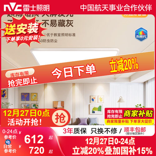 雷士照明未来光-沐甄青春版