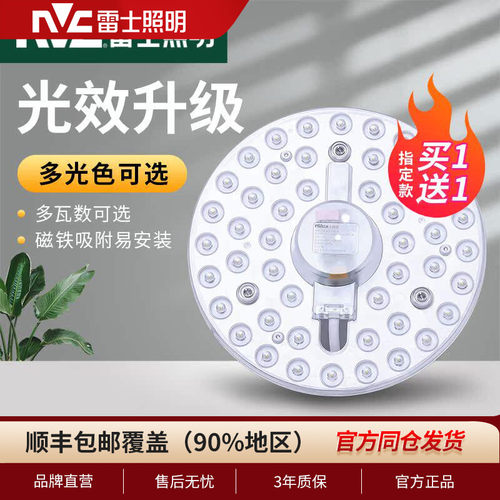 雷士照明led吸顶灯替换圆形灯盘