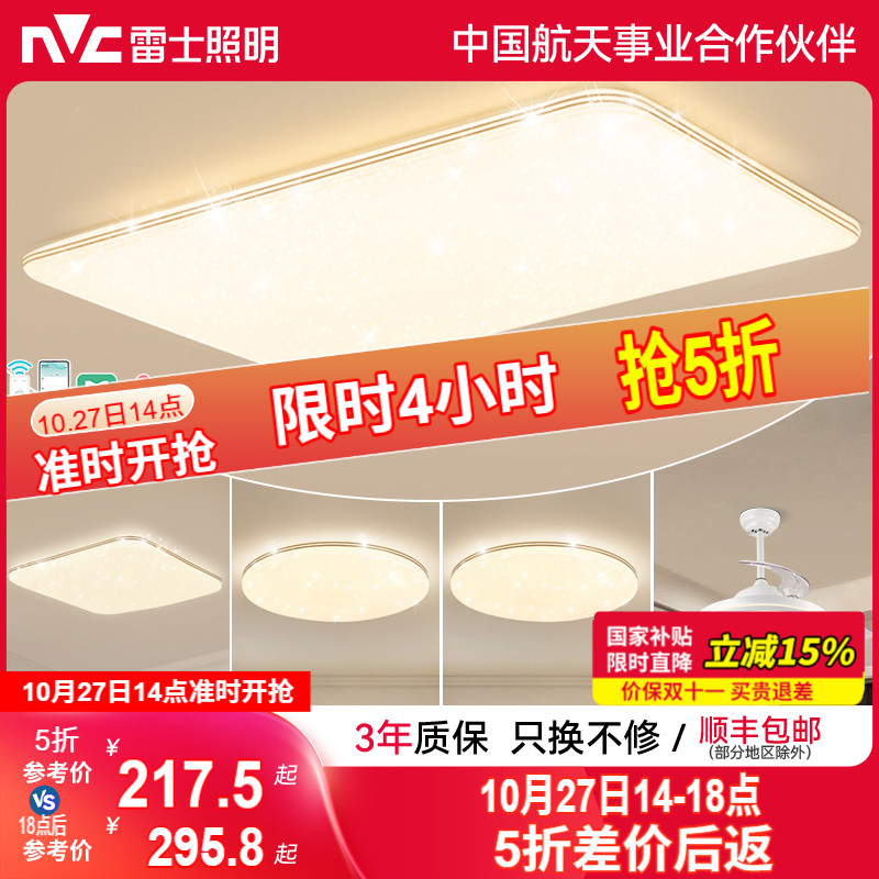 雷士照明吸顶灯led小米智能全屋