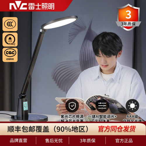 雷士照明护眼台灯学习专用