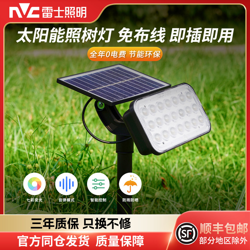 雷士照明太阳能射灯户外超亮防水