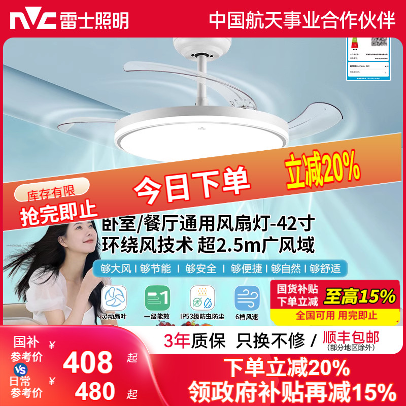 雷士照明吊扇灯客厅家用隐形