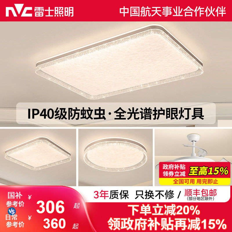 雷士照明IP40全光谱护眼吸顶灯客厅主灯卧室灯快装新款全屋灯具,家装灯饰光源,护眼吸顶灯,淘宝优惠券,粉丝福利购,淘宝优惠卷