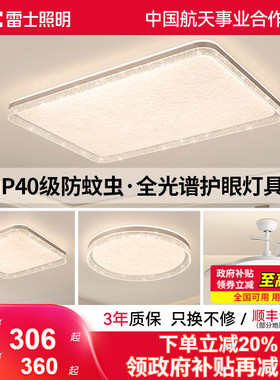 雷士照明IP40全光谱护眼吸顶灯客厅主灯卧室灯快装新款全屋灯具