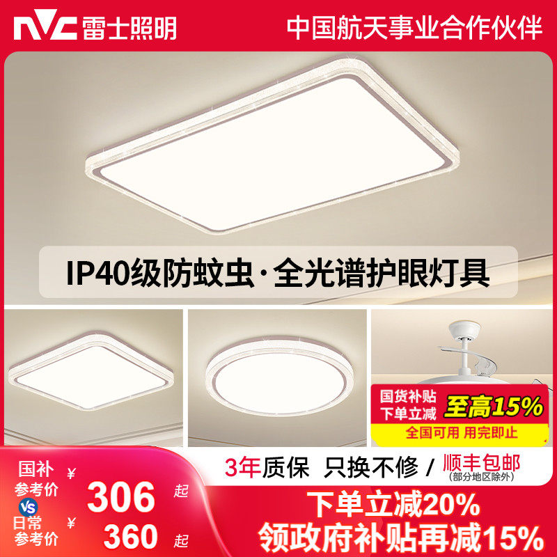 雷士照明IP40全光谱护眼吸顶灯客厅主灯卧室灯快装新款全屋灯具