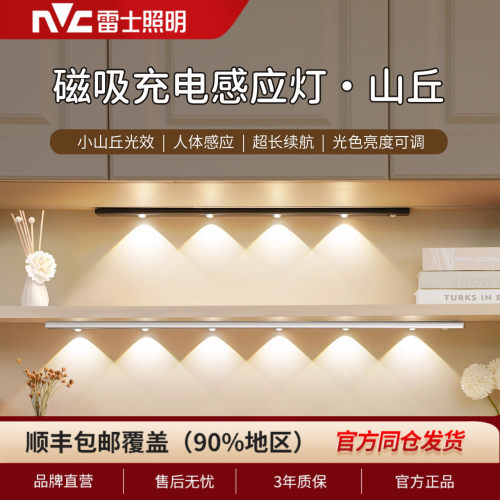 雷士照明人体感应猫眼波纹灯