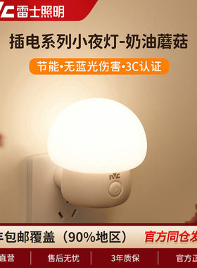 3C认证插电系列卧室家居节能