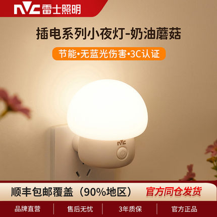 雷士照明小夜灯卧室睡眠灯夜间柔光护眼床头伴睡节能灯3C认证