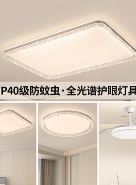雷士照明IP40全光谱护眼吸顶灯客厅主灯卧室灯快装新款全屋灯具