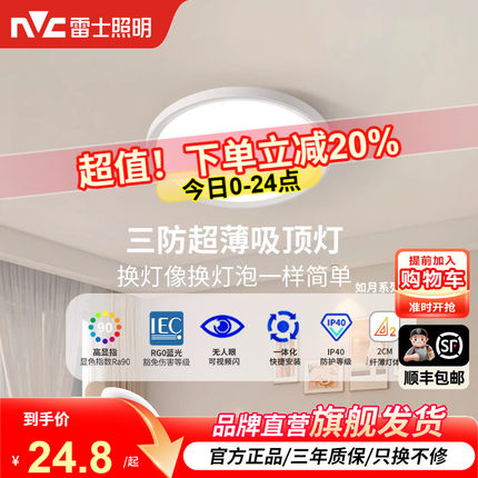 雷士照明led吸顶灯卧室阳台灯过道灯厨卫高显高亮一体化三防灯具