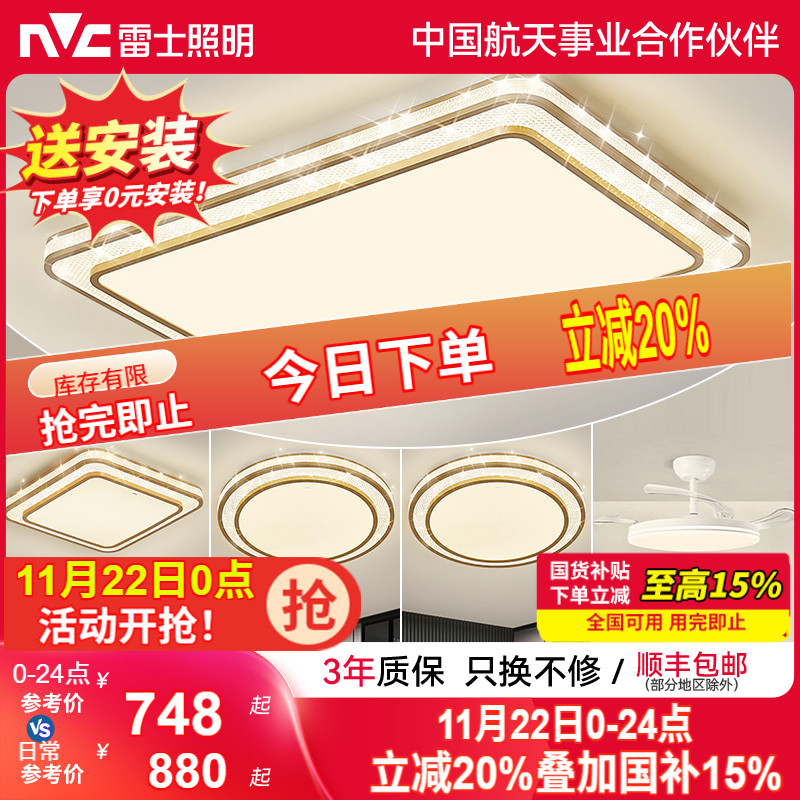 雷士照明客厅灯简约现代