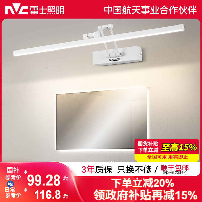雷士照明免打孔镜前灯卫生间镜柜专用镜灯浴室镜灯镜子灯洗漱台灯