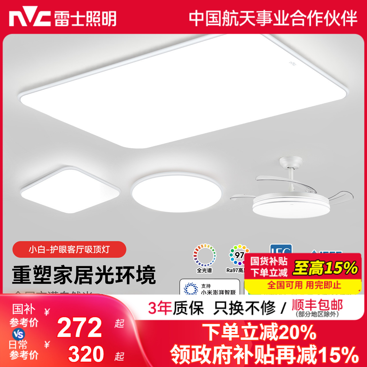 雷士照明小白灯现代简约吸顶灯