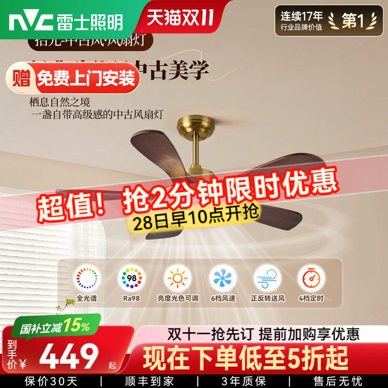 雷士照明实木扇叶餐厅吊扇风扇灯客厅卧室吸顶灯中古中式电风扇灯