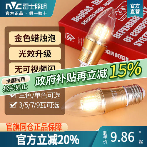 雷士照明LED高亮尖泡玉米泡