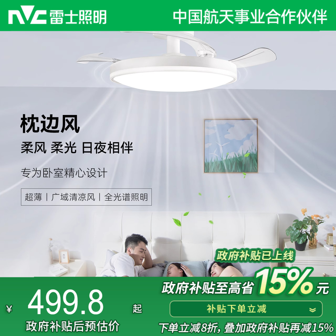 雷士照明风扇灯儿童房卧室隐形2025年新款枕边风主卧房间吊扇灯具