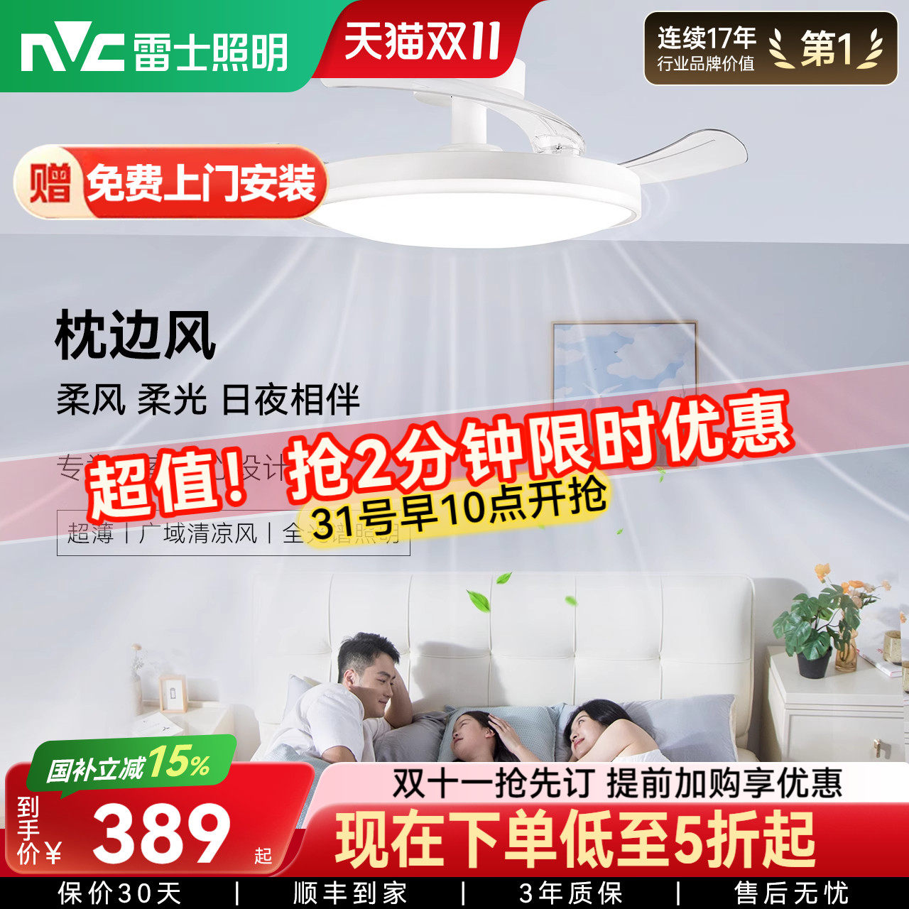 雷士照明风扇灯儿童房卧室隐形2026年新款枕边风主卧房间吊扇灯具