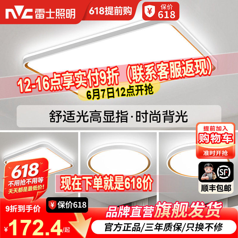 雷士照明吸顶灯官方客厅灯具全光谱护眼灯现代简约卧室灯全屋智能