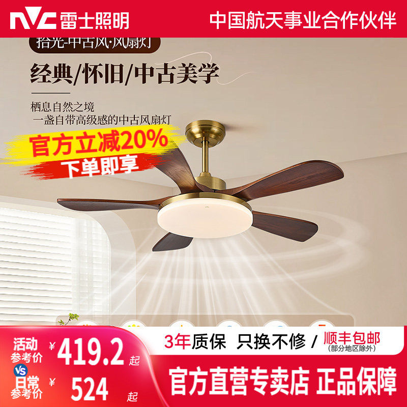 雷士照明实木扇叶餐厅吊扇风扇灯客厅卧室吸顶灯中古中式电风扇灯