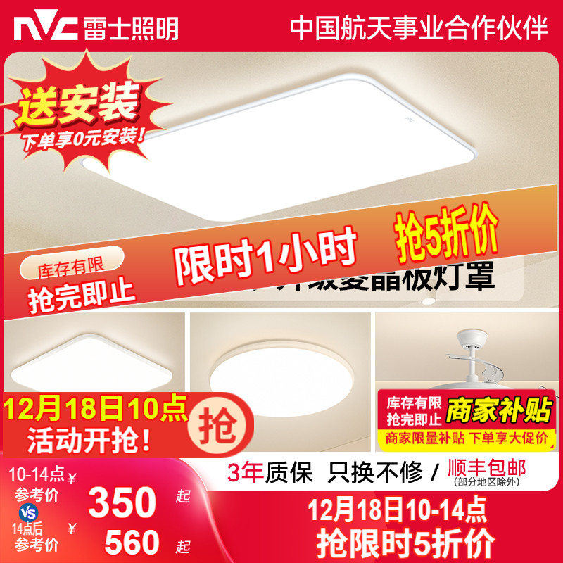 雷士照明吸顶灯小白灯PRO新款智能客厅灯卧室简约灯具全屋套餐