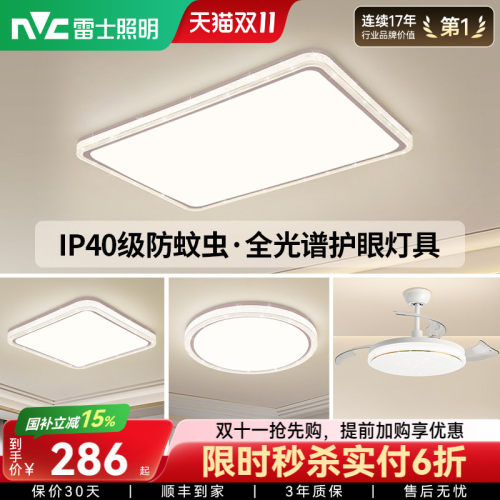 雷士照明IP40全光谱护眼吸顶灯客厅主灯卧室灯快装新款全屋灯具