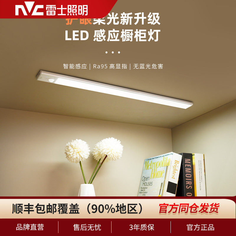 雷士照明LED橱柜灯灯带自动感应无线充电式厨房切菜衣柜自粘灯条