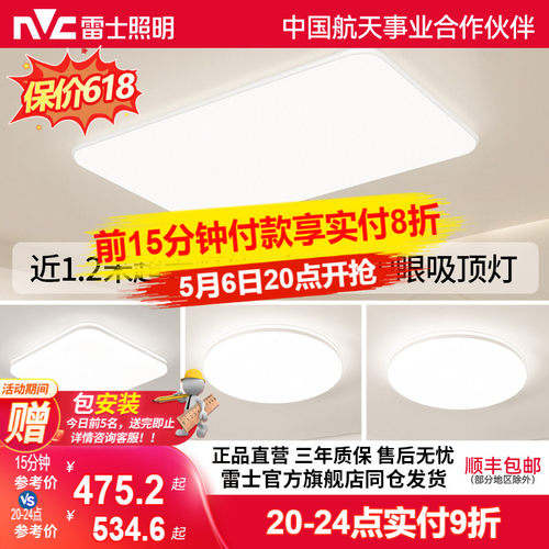雷士照明自建房现代简约吸顶灯