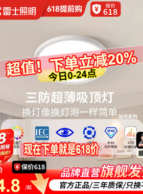 雷士照明led吸顶灯卧室阳台灯过道灯厨卫高显高亮一体化三防灯具