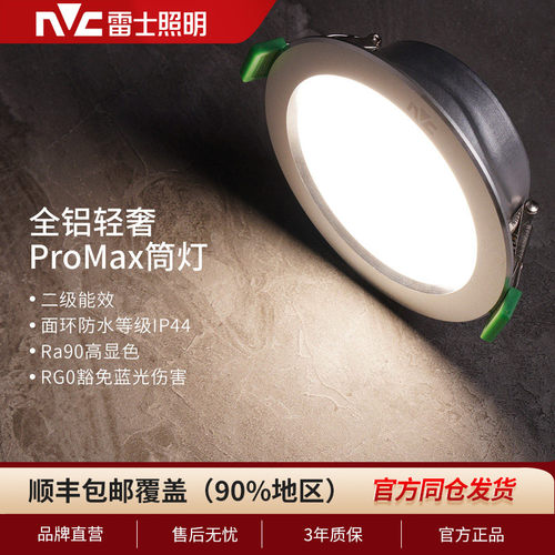 雷士照明led筒灯孔灯客厅吊顶天花灯嵌入式过道筒灯射灯桶灯家用