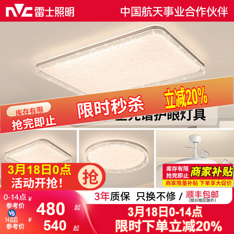 雷士照明IP40全光谱护眼吸顶灯客厅主灯卧室灯快装新款全屋灯具
