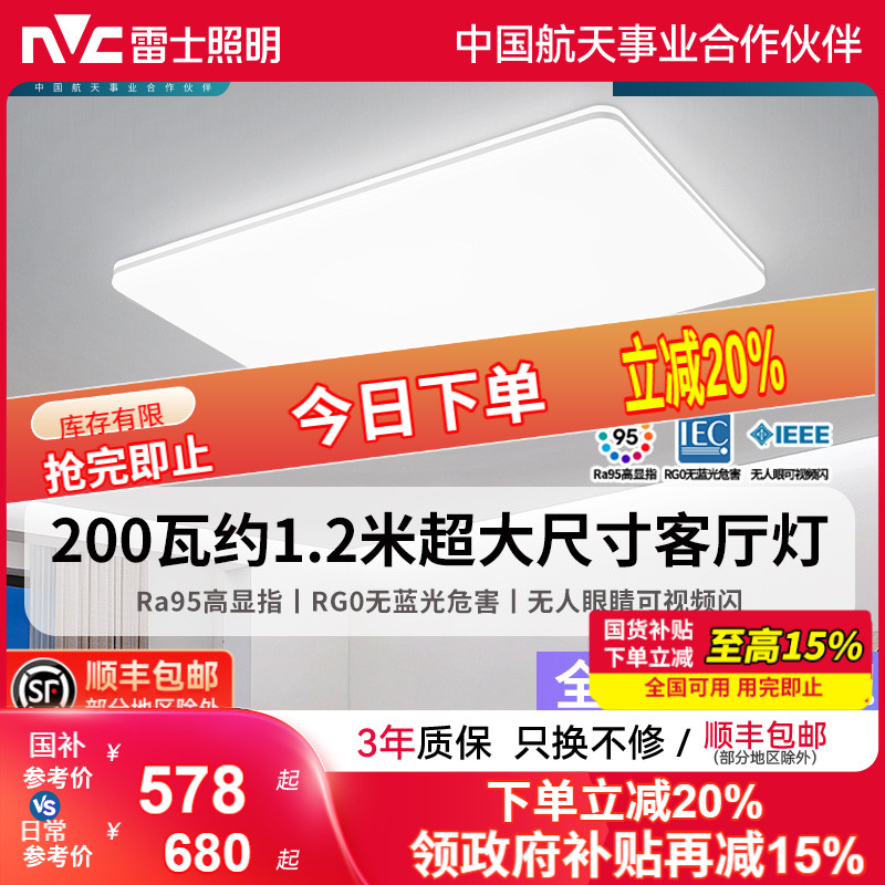 雷士照明自建房现代简约吸顶灯