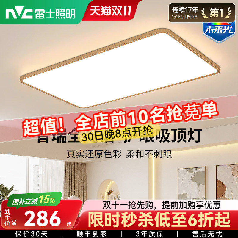 雷士照明未来光天际青春版护眼吸顶灯全光谱客厅灯现代简约超薄