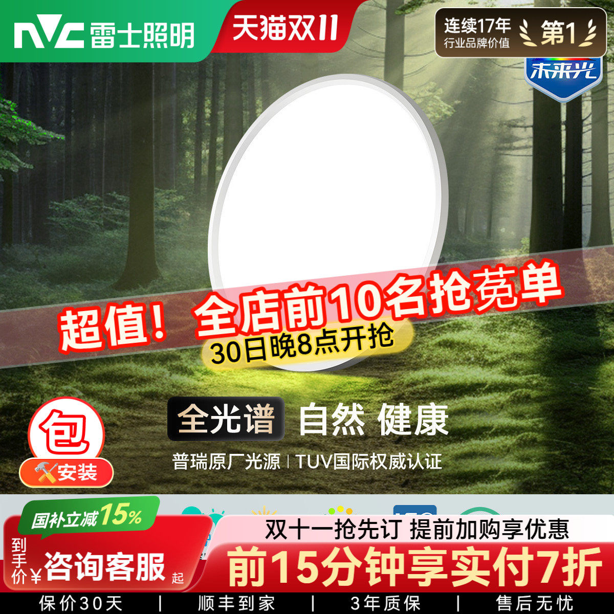 雷士照明未来光超薄儿童房灯全光谱护眼吸顶灯卧室灯灯具侧发光