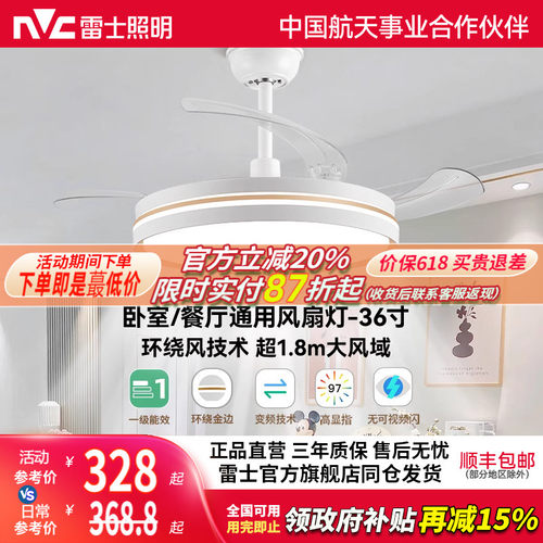 雷士简约现代客厅餐厅风扇吊灯