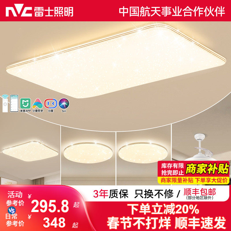 雷士照明吸顶灯现代简约灯具组合全屋智能套餐客厅灯卧室灯轻奢