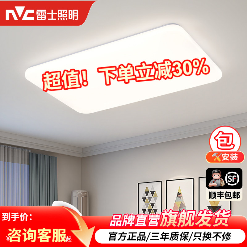 雷士照明吸顶灯客厅灯儿童房卧室灯现代简约大气灯具组合全屋套餐