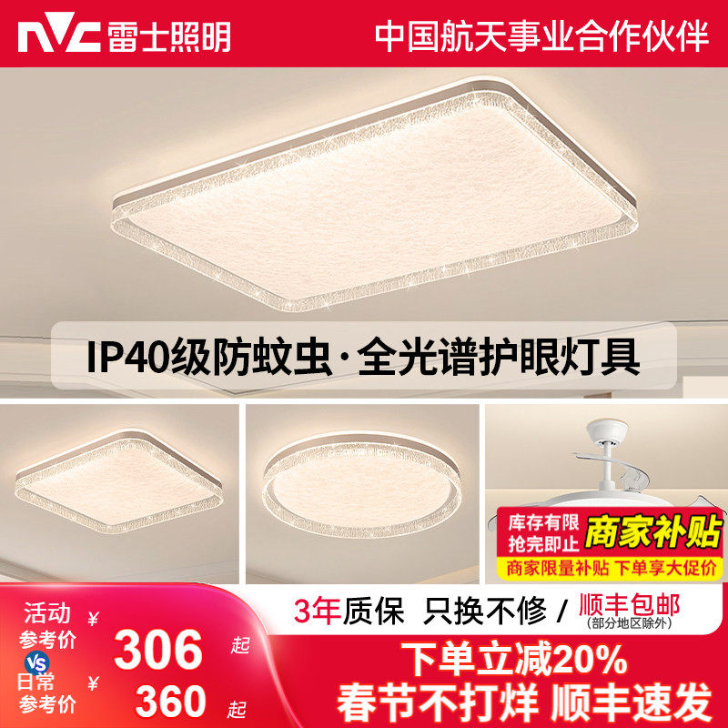 雷士照明IP40全光谱护眼吸顶灯客厅主灯卧室灯快装新款全屋灯具