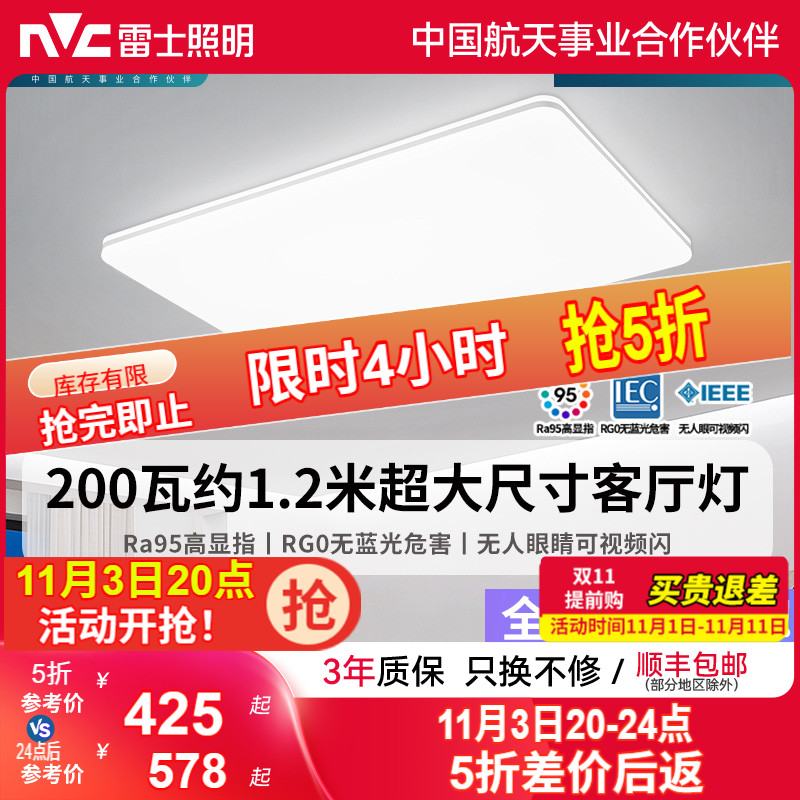 雷士照明自建房现代简约吸顶灯