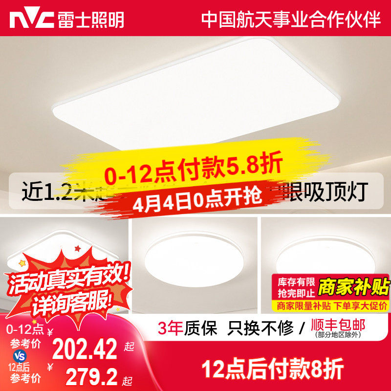 雷士照明吸顶灯自建房1.2米超大客厅灯卧室现代简约灯具全屋智能