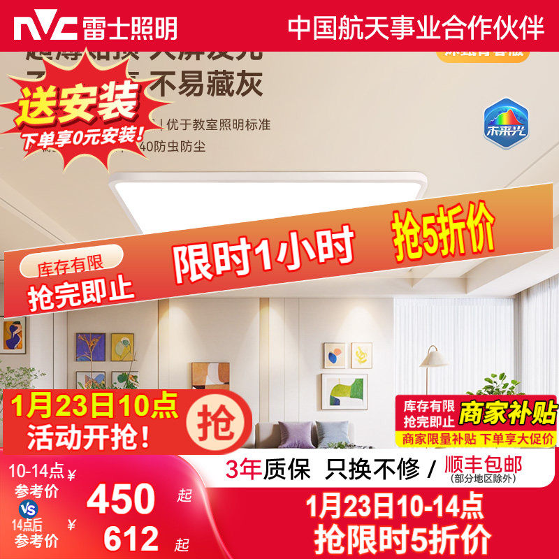 雷士照明未来光护眼吸顶灯新款客厅卧室简约大气智能灯具直发光,家装灯饰光源,护眼吸顶灯,淘宝优惠券,粉丝福利购,淘宝优惠卷