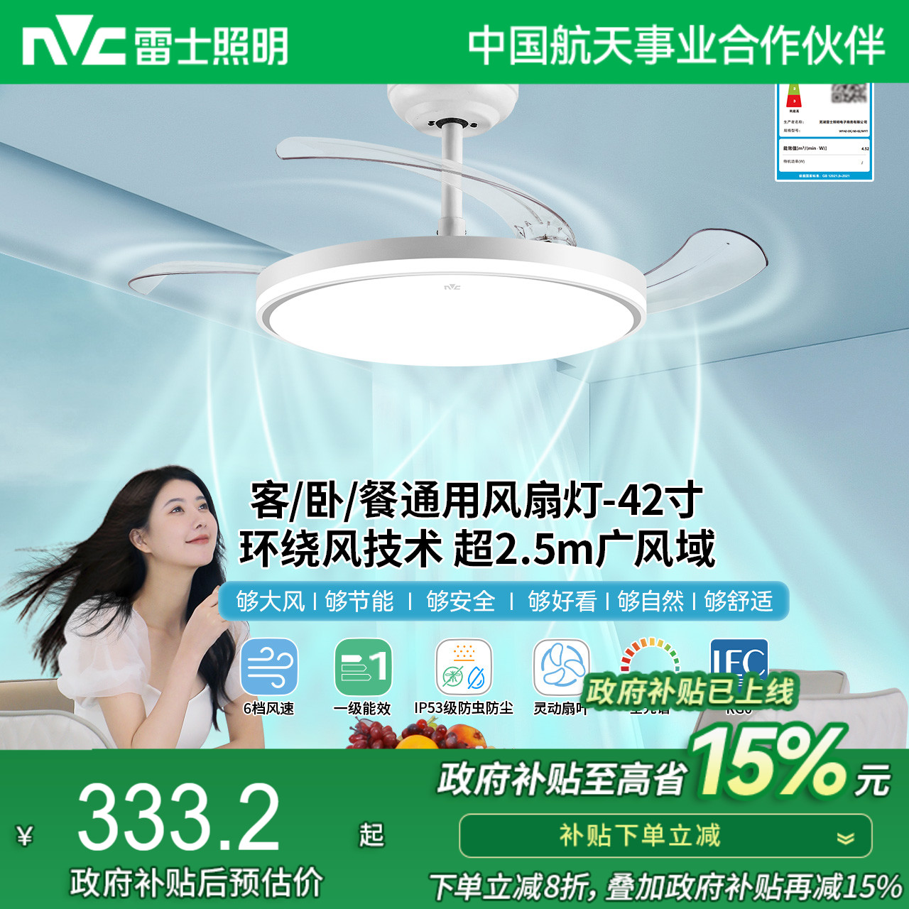 雷士照明现代简约餐吊风扇全光谱