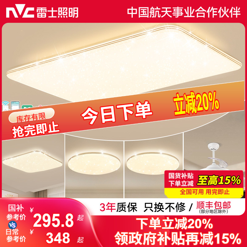 雷士照明吸顶灯led小米智能全屋