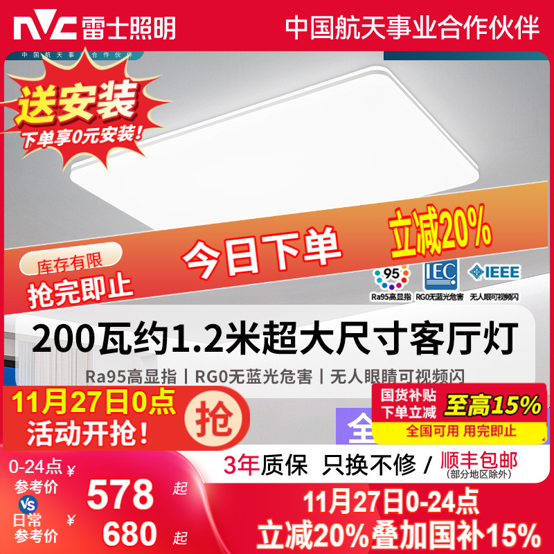 雷士照明自建房现代简约吸顶灯