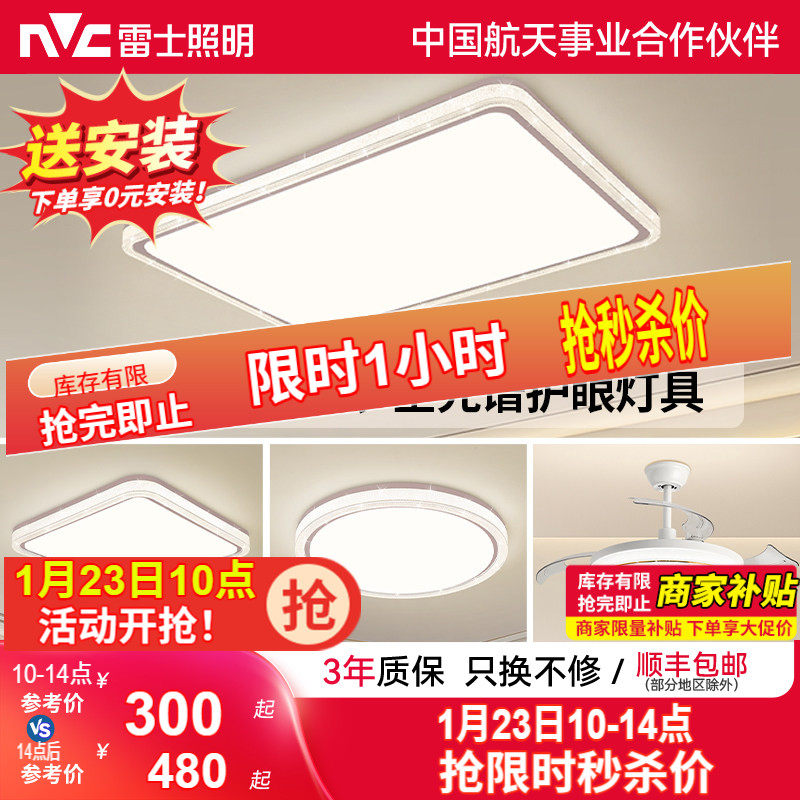 雷士照明IP40全光谱护眼吸顶灯客厅主灯卧室灯快装新款全屋灯具,家装灯饰光源,护眼吸顶灯,淘宝优惠券,粉丝福利购,淘宝优惠卷