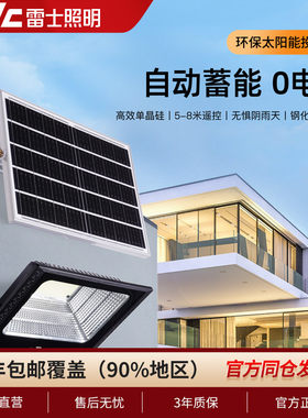 雷士照明太阳能户外灯庭院灯