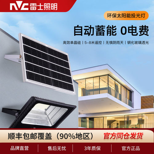 雷士照明太阳能户外灯庭院灯