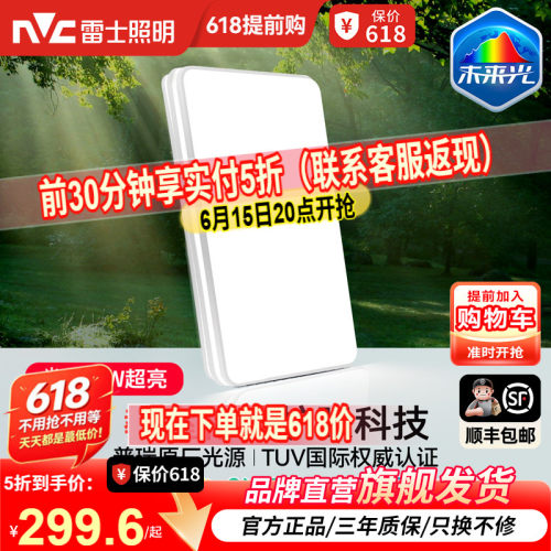 雷士照明未来光护眼吸顶灯新款卧室灯具现代简约客厅灯智能全屋