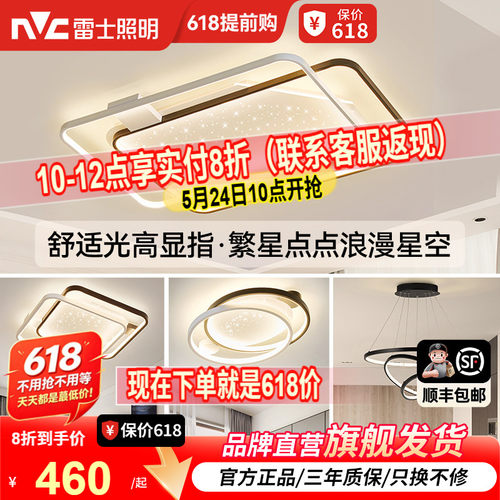 雷士照明现代简约星空吸顶灯