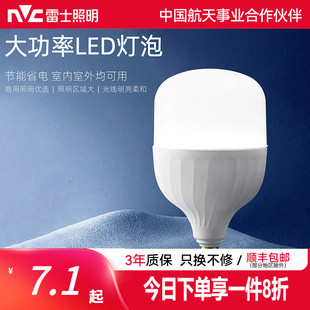 雷士照明led球泡灯E27大螺口球泡夜市摆摊厂房工矿灯大功率灯泡