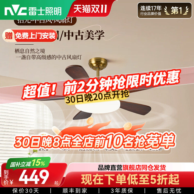 雷士照明实木扇叶餐厅吊扇风扇灯客厅卧室吸顶灯中古中式电风扇灯